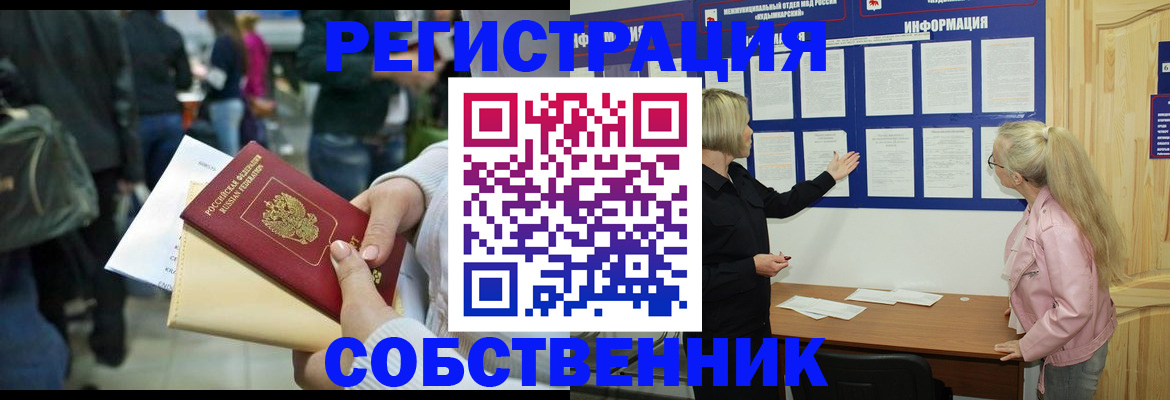 временная регистрация собственник в Кремёнках